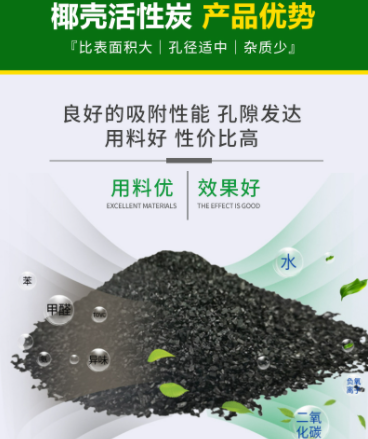 <a href=http://www.aircooling.cn/ykhxt/ target=_blank class=infotextkey>椰殼活性炭</a>吸附甲醛優(yōu)勢(shì)