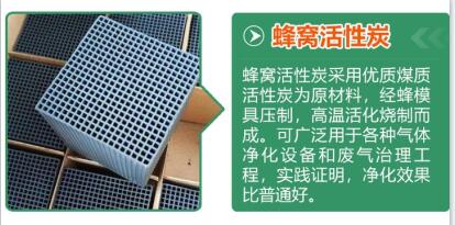 廢氣凈化<a href=http://www.aircooling.cn/fwzhxt/ target=_blank class=infotextkey>蜂窩活性炭</a>多少錢一箱