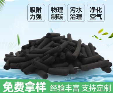 泰安工業(yè)<a href=http://www.aircooling.cn/zzhxt/ target=_blank class=infotextkey>柱狀活性炭</a>價(jià)格