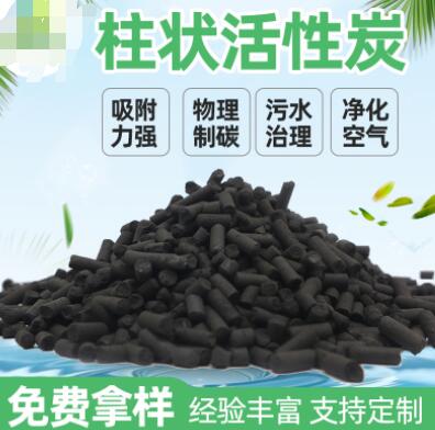 云南專(zhuān)用<a href=http://www.aircooling.cn/zzhxt/ target=_blank class=infotextkey>柱狀活性炭</a>價(jià)格