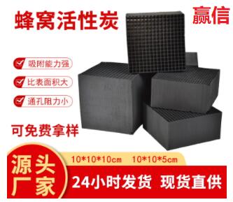 河北正規(guī)<a href=http://www.aircooling.cn/fwzhxt/ target=_blank class=infotextkey>蜂窩活性炭</a>廠家