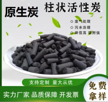河南碘值<a href=http://www.aircooling.cn/zzhxt/ target=_blank class=infotextkey>柱狀活性炭</a>價格