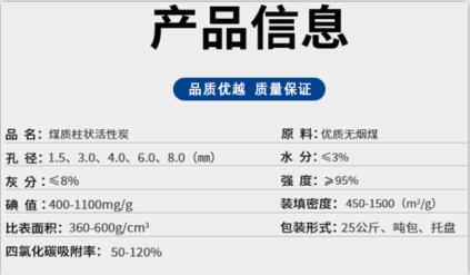 南昌<a href=http://www.aircooling.cn/zzhxt/ target=_blank class=infotextkey>柱狀活性炭</a>優(yōu)化價格